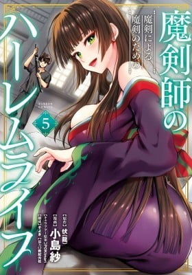 The Cursed Sword Master's Harem Life – By the Sword, For the Sword The Cursed Sword Master's Harem Life – By the Sword, For the Sword